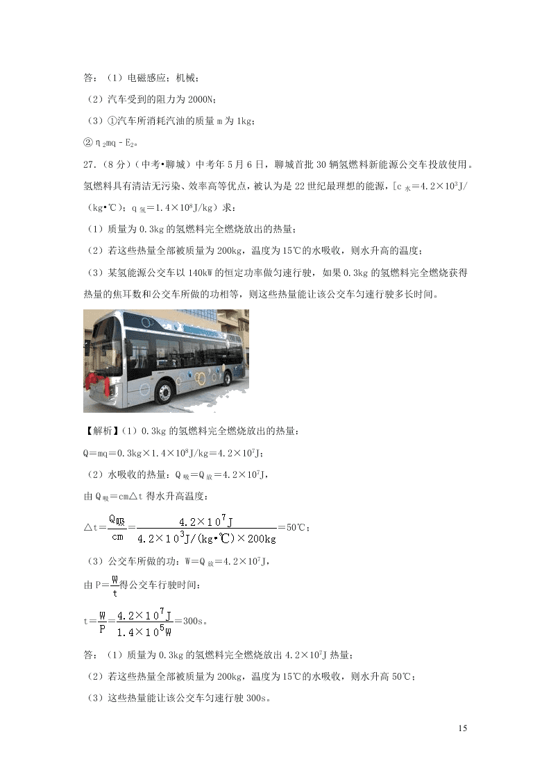 九年级物理全册第10章机械能内能及其转化单元综合测试（附解析北师大版）