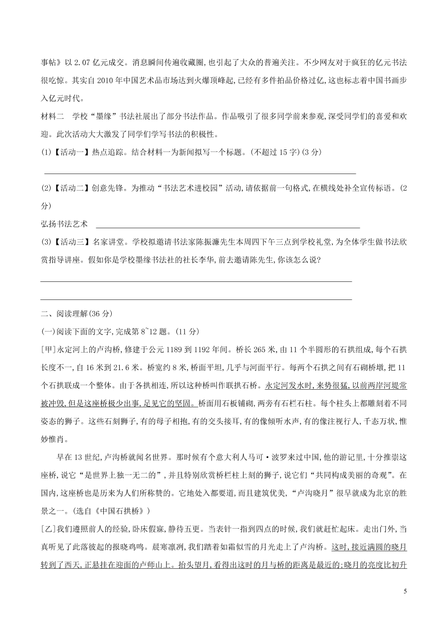 八年级上册语文第五单元知识梳理全能卷(附检测卷及答案)