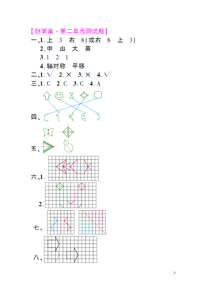 五年级数学上册第二单元综合测试卷（含答案北师大版）