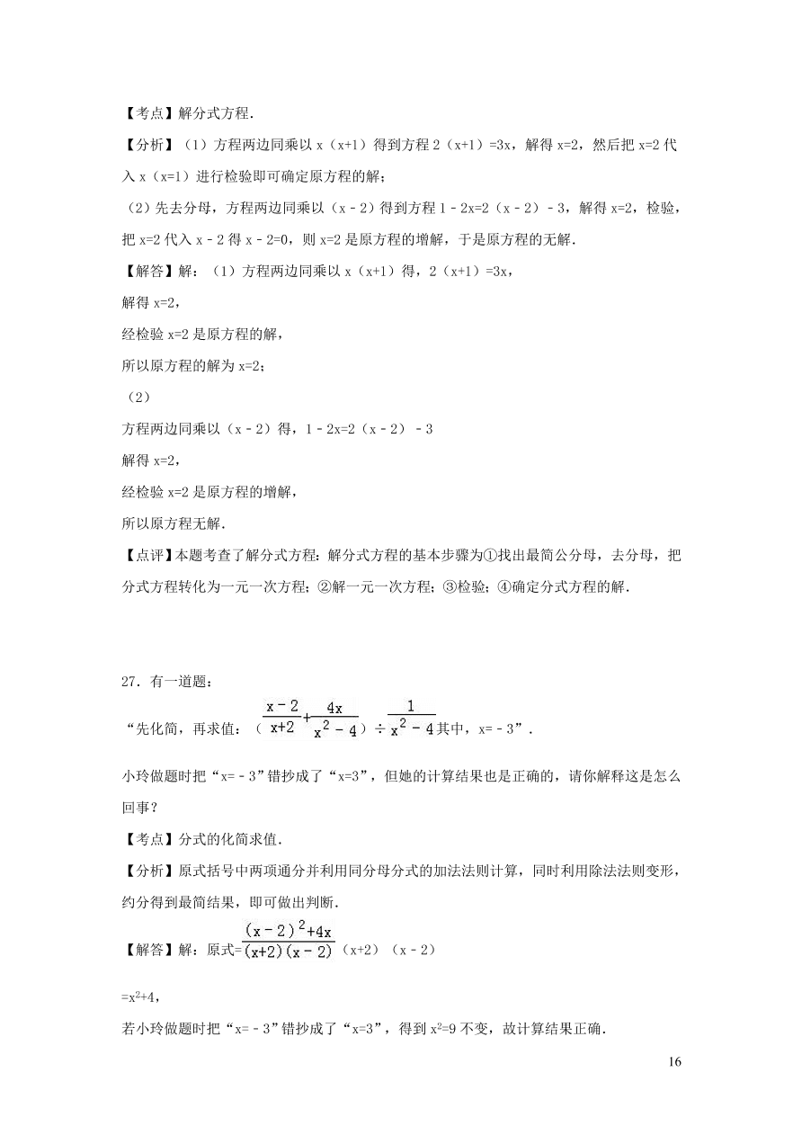 八年级数学上册第1章分式单元综合测试题1（湘教版）