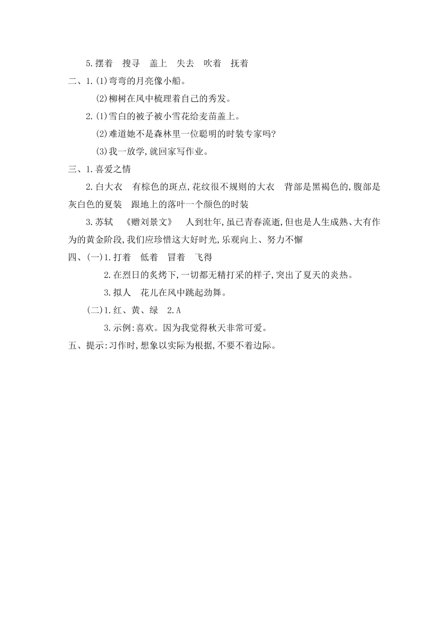 鄂教版三年级语文上册第八单元提升练习题及答案