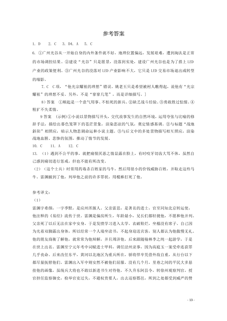 辽宁省大连市普兰店市第二中学2020-2021学年高一语文上学期第一次月考试题（含答案）