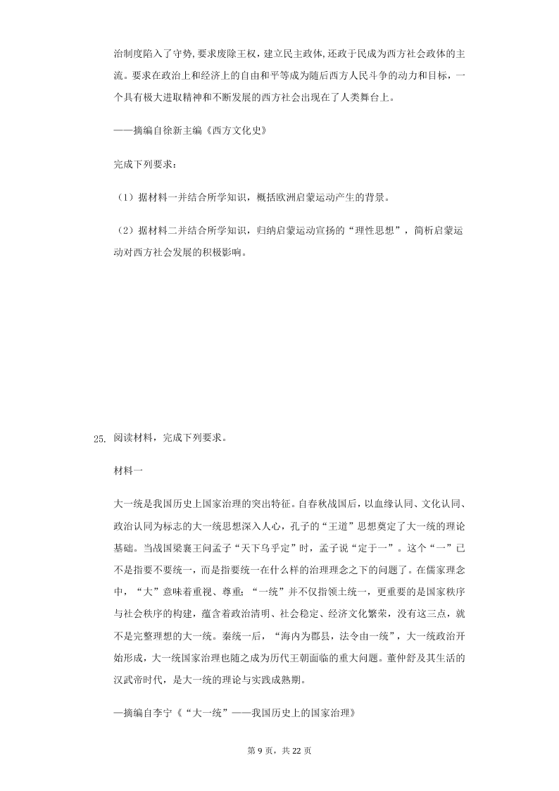 人教版高二上历史必修3第十一课《物理学的重大进展》练习题（含解析）