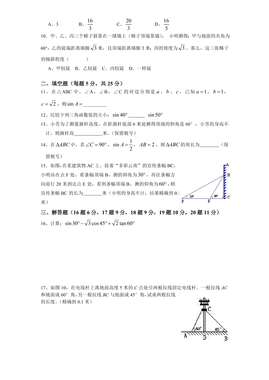 北师大版九年级数学下册单元检测第1章-直角三角形的边角关系（1）附答案