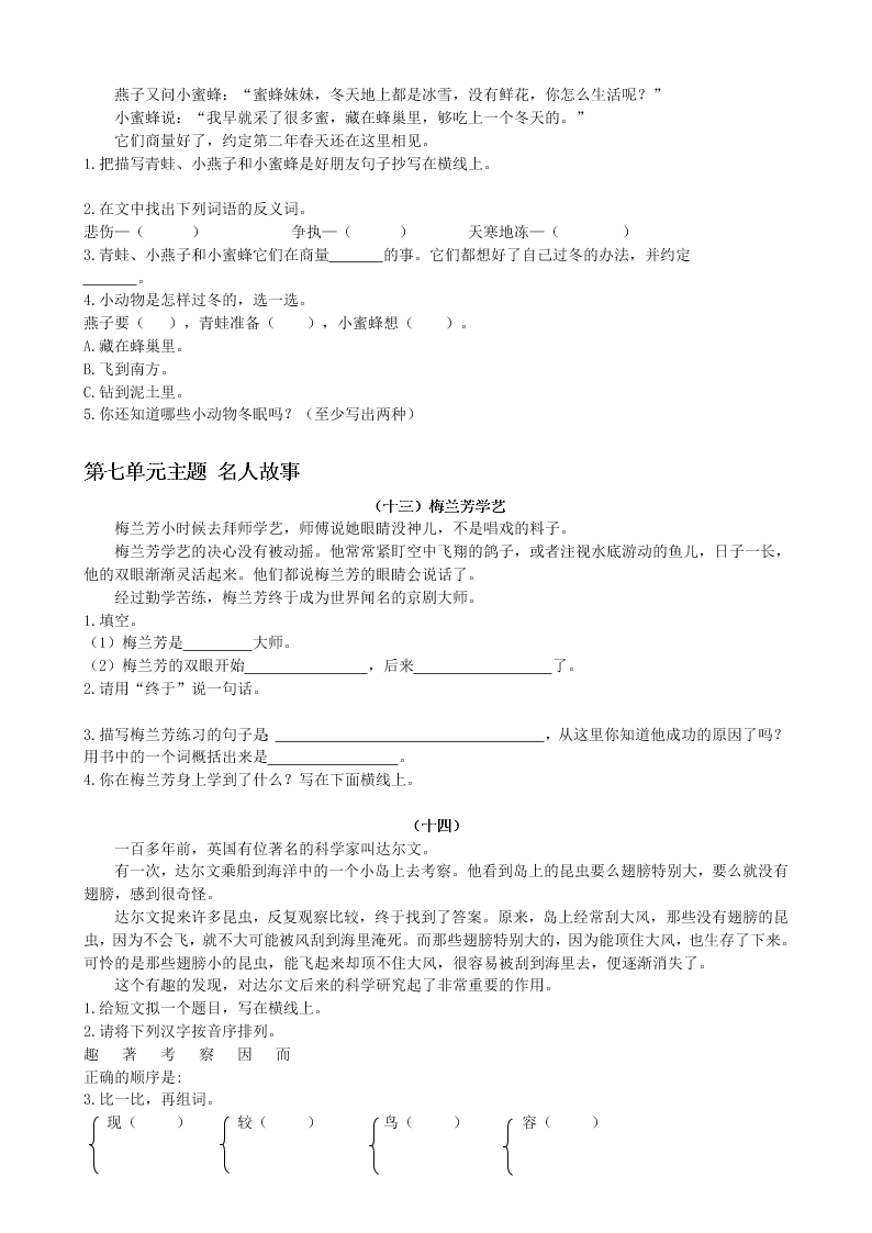 冀教版二年级语文上册课外阅读专项复习题及答案