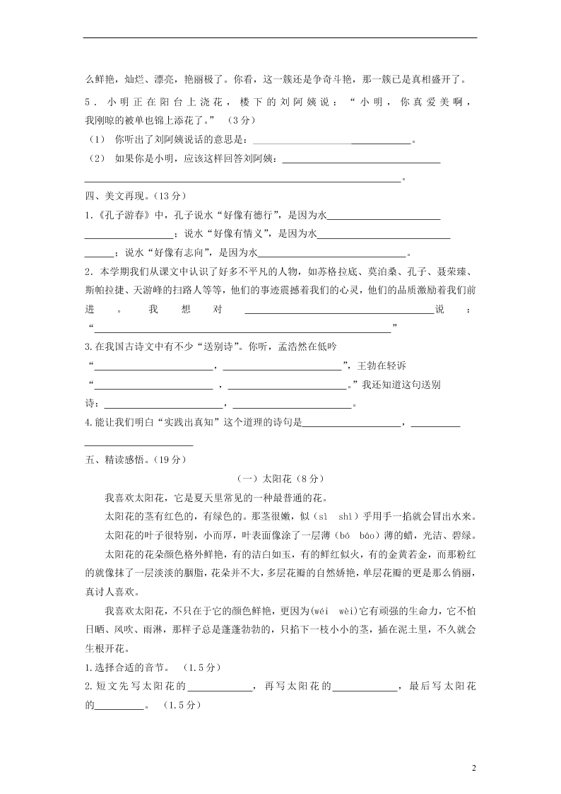 苏教版小学六年级语文毕业模拟试卷（三）