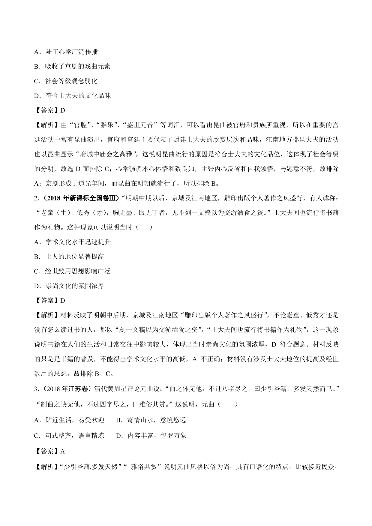 2020-2021年高考历史一轮复习必刷题：古代的科技与文化成就