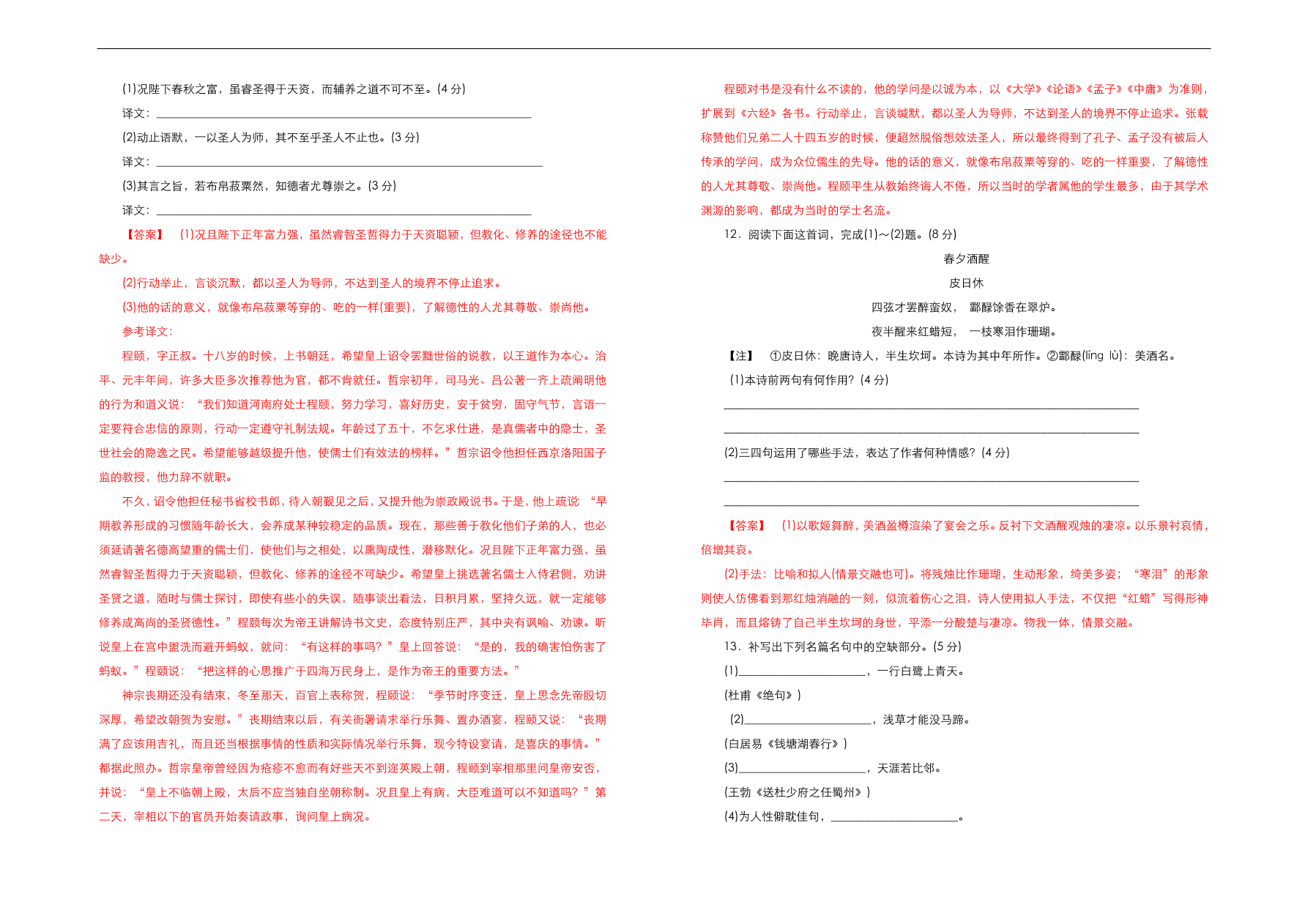 人教版高中语文必修1  第四单元测试卷（B卷）（含答案解析）