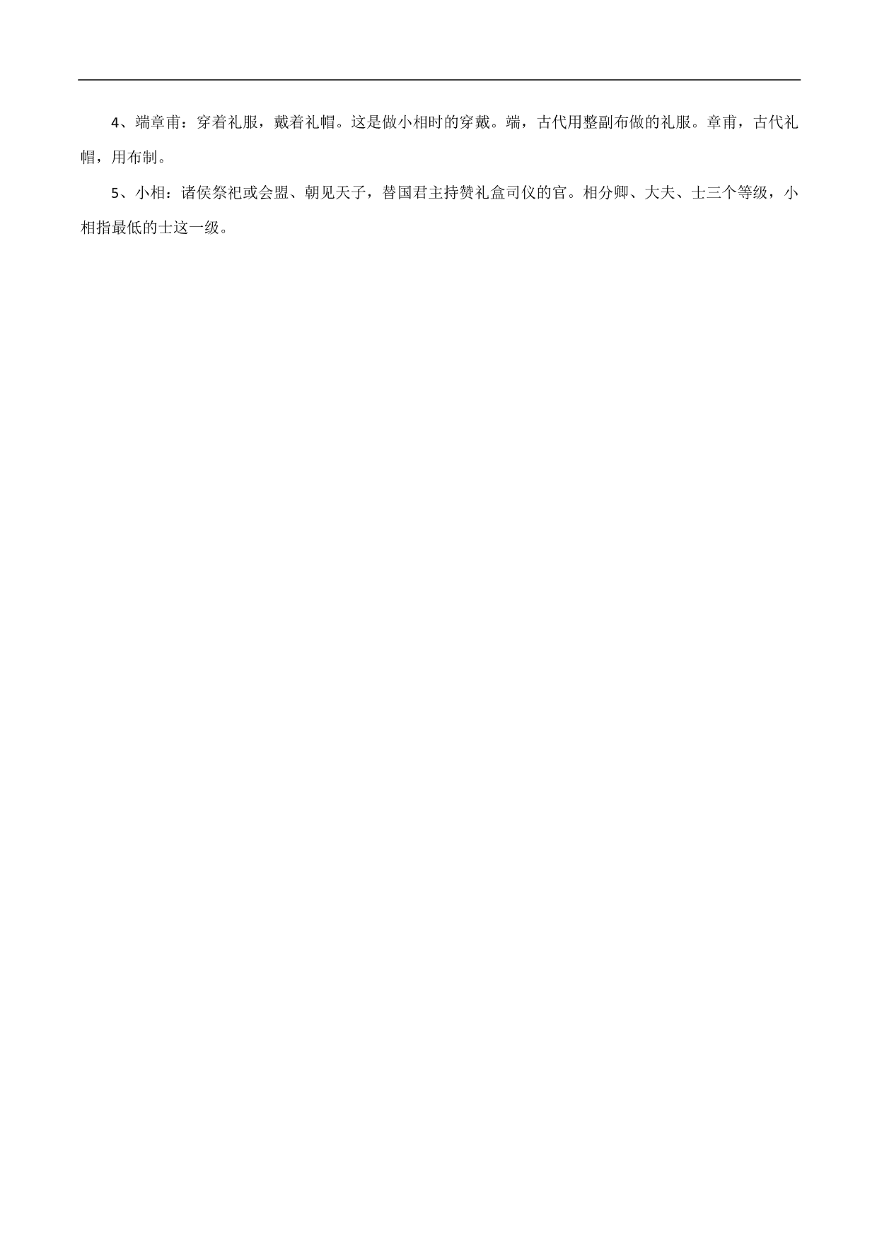 2020-2021学年高三语文一轮复习：文化知识汇总