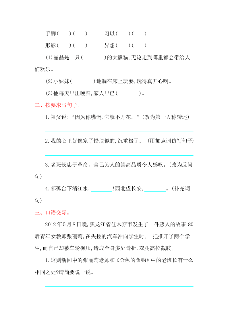 冀教版五年级语文上册第三单元提升练习题及答案