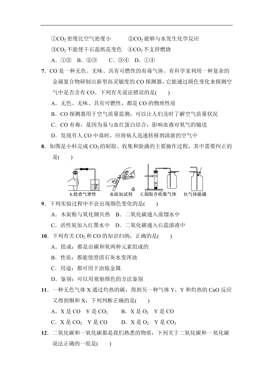 人教版 九年级化学上册第6单元达标检测卷