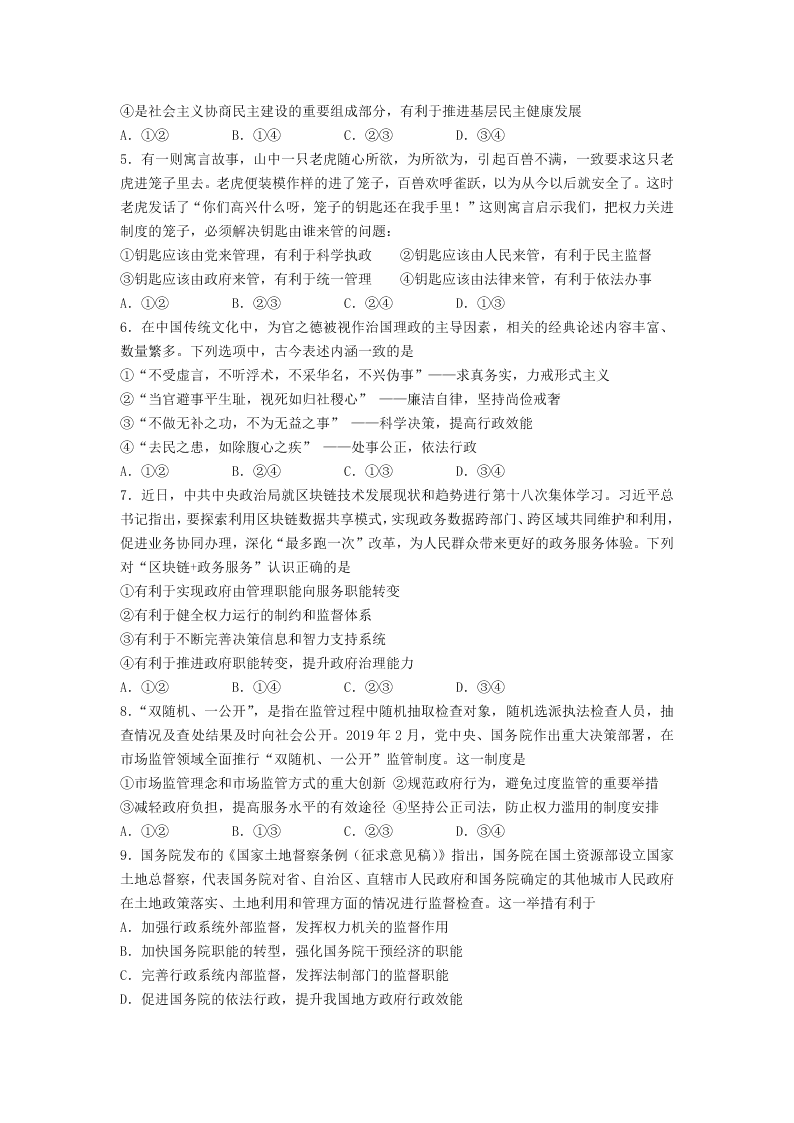 吉林省白城市洮南市第一中学2019-2020学年高二下学期期末考试政治试题（无答案）   