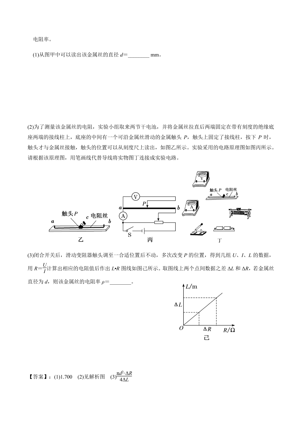 2020-2021年高三物理考点专项突破：测量电阻率