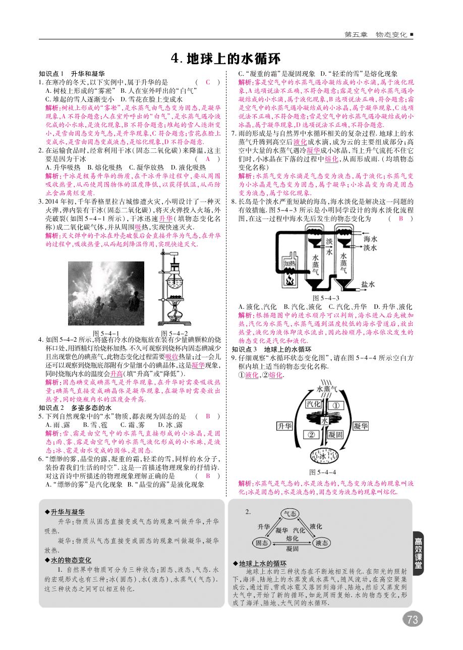 教科版八年级物理上册《5.4地球上的水循环》同步练习及答案（PDF）