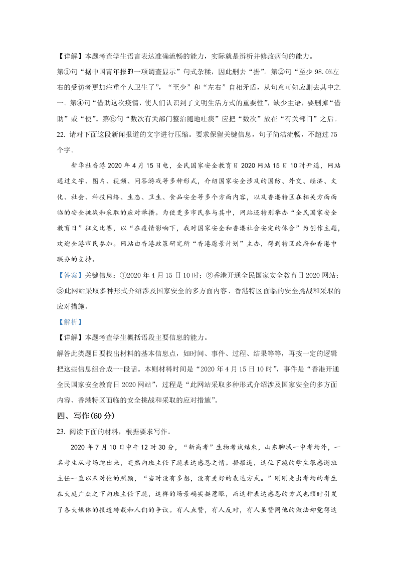 河北省五个一名校联盟2021届高三语文上学期第一次联考试题（Word版附解析）