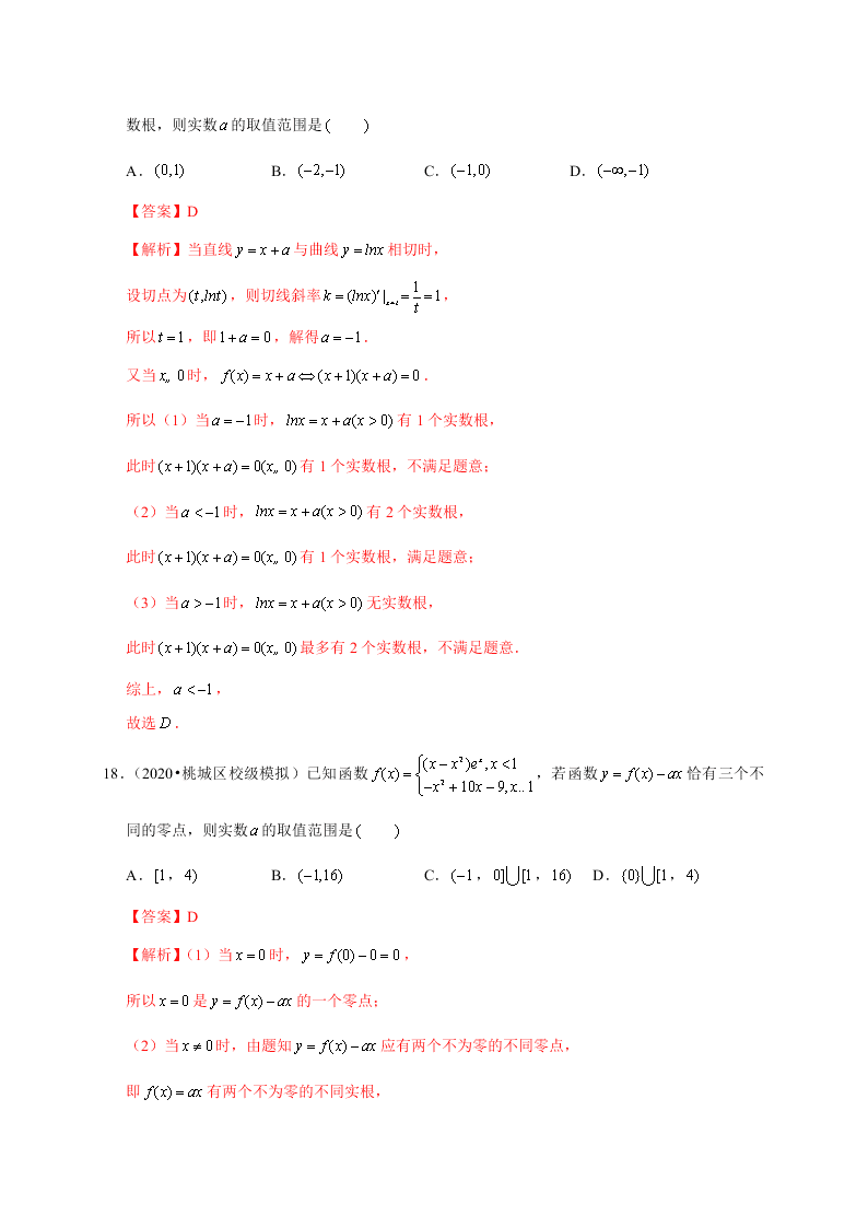 2020-2021学年高考数学（理）考点：函数与方程