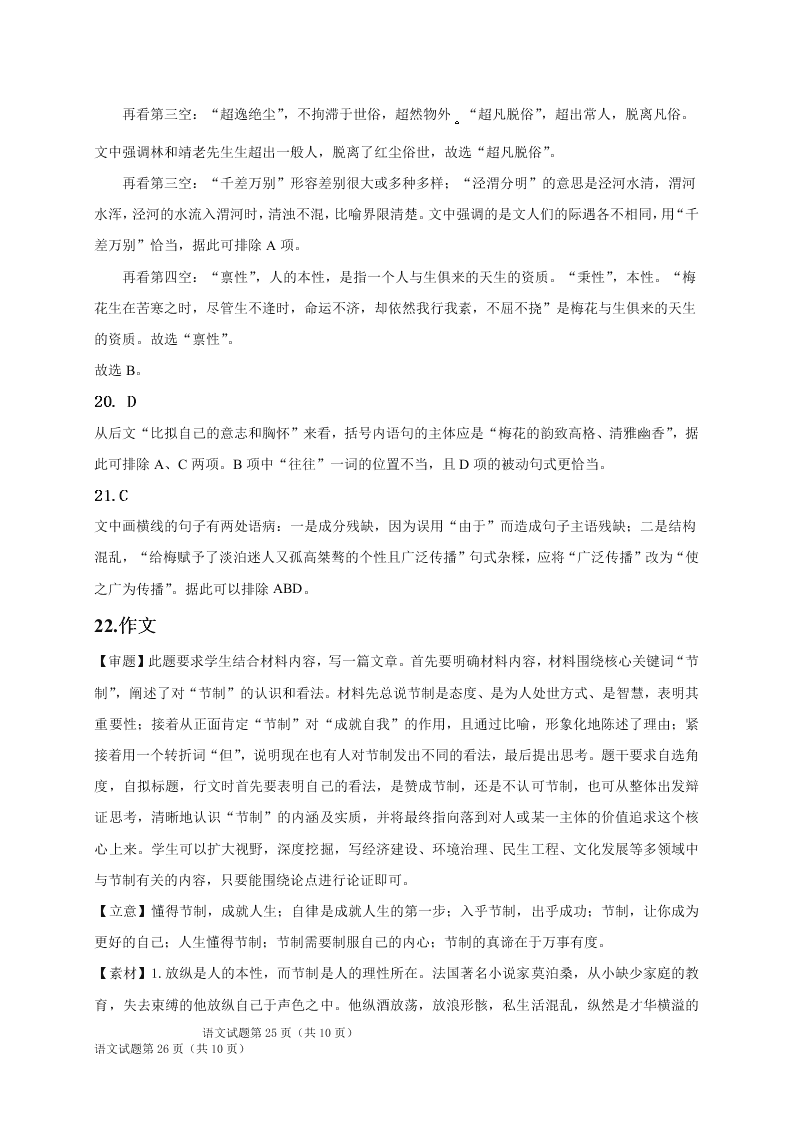 吉林省长春外国语学校2020-2021高二语文上学期第一次月考试题（Word版附答案）