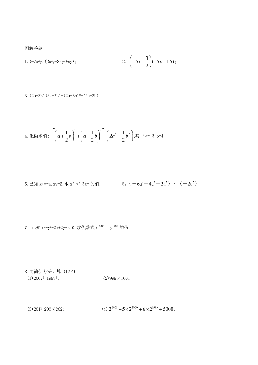 七年级数学下册《1.4整式的乘法》同步练习1