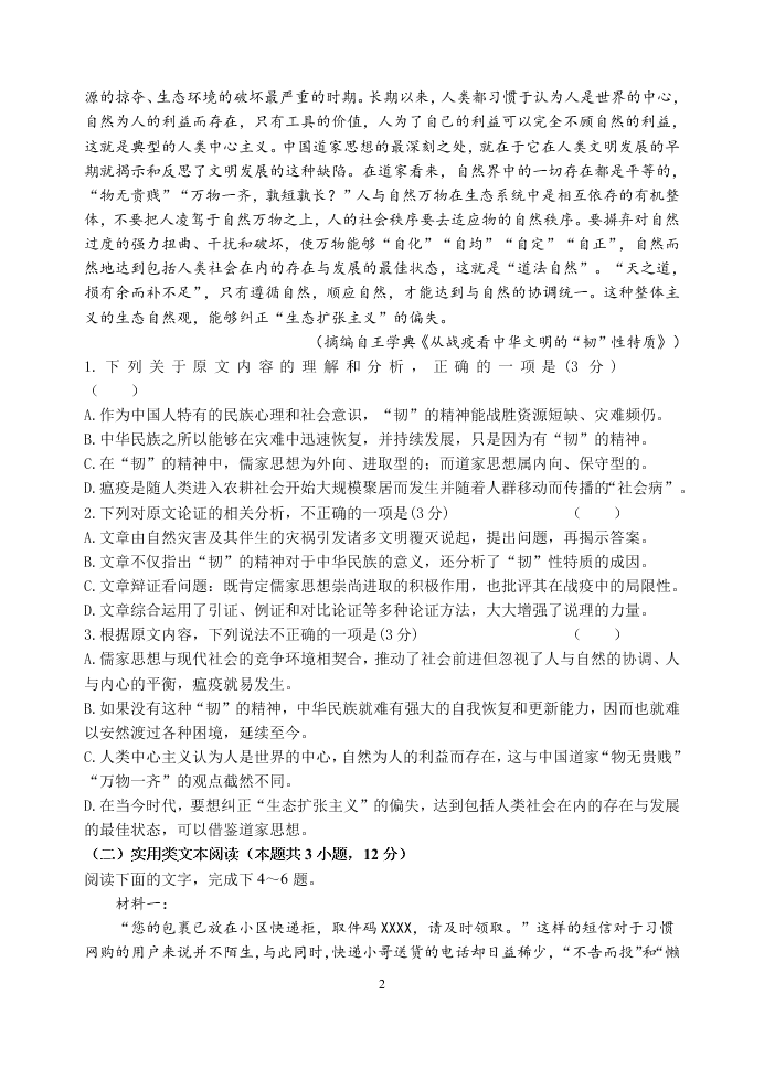 甘肃省天水一中2021届高三语文上学期第一次考试试题（Word版附答案）