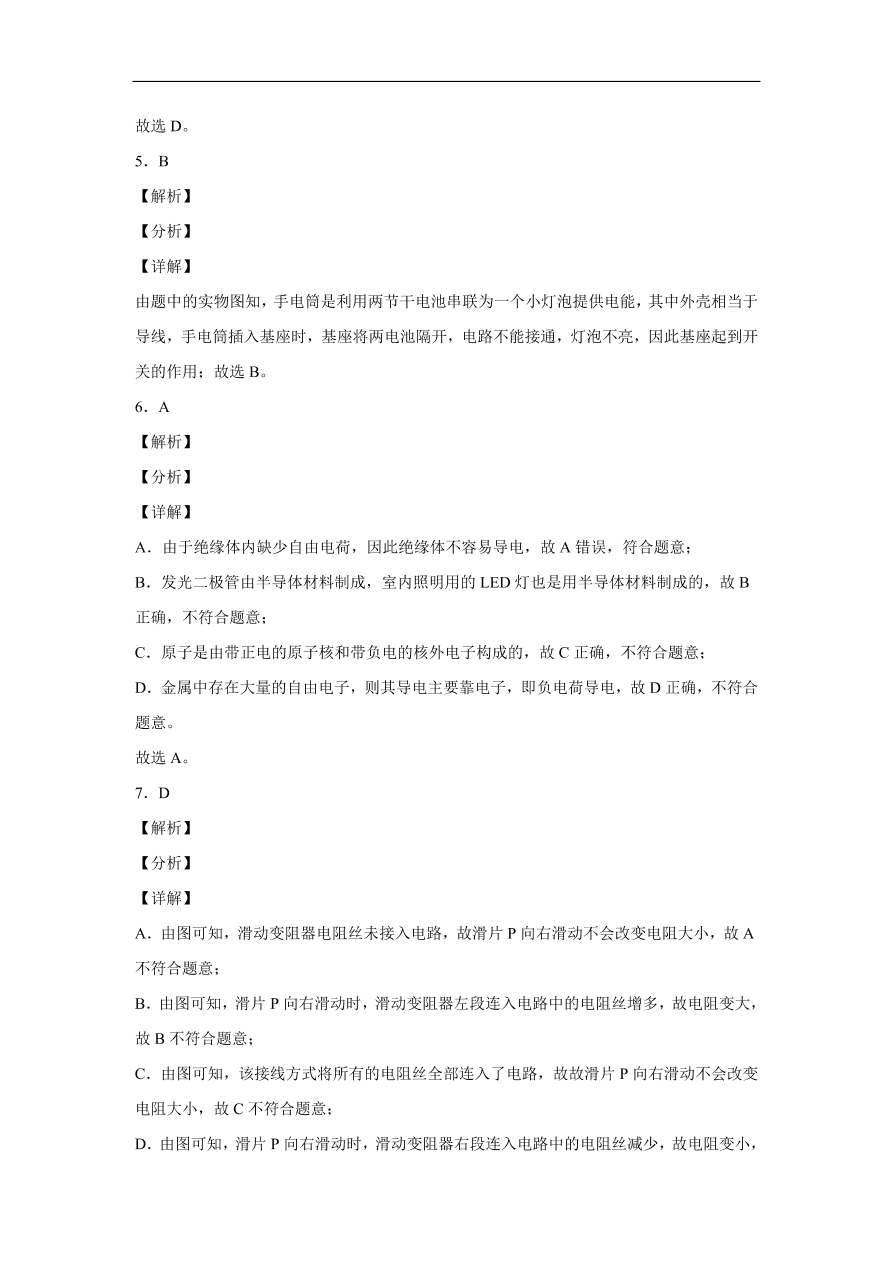 北京市首师大附属苹果园中学分校2020-2021学年初三物理上学期期中考试题