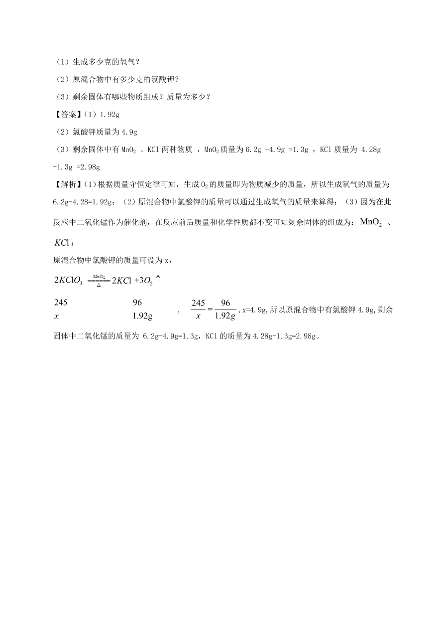 2020-2021九年级化学上学期期中必刷题06计算题