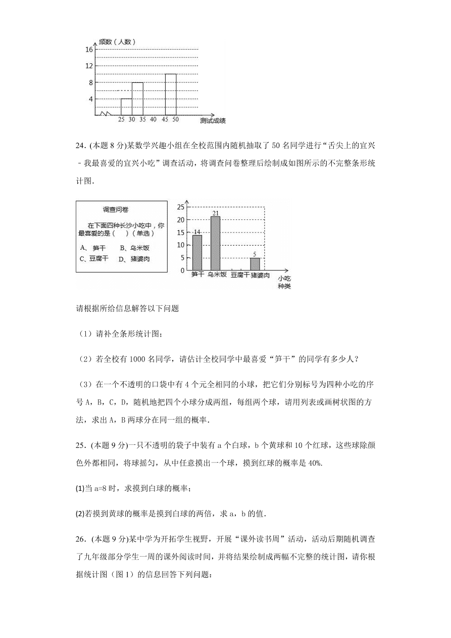 2020-2021学年人教版初三数学上册章节同步检测 第25章