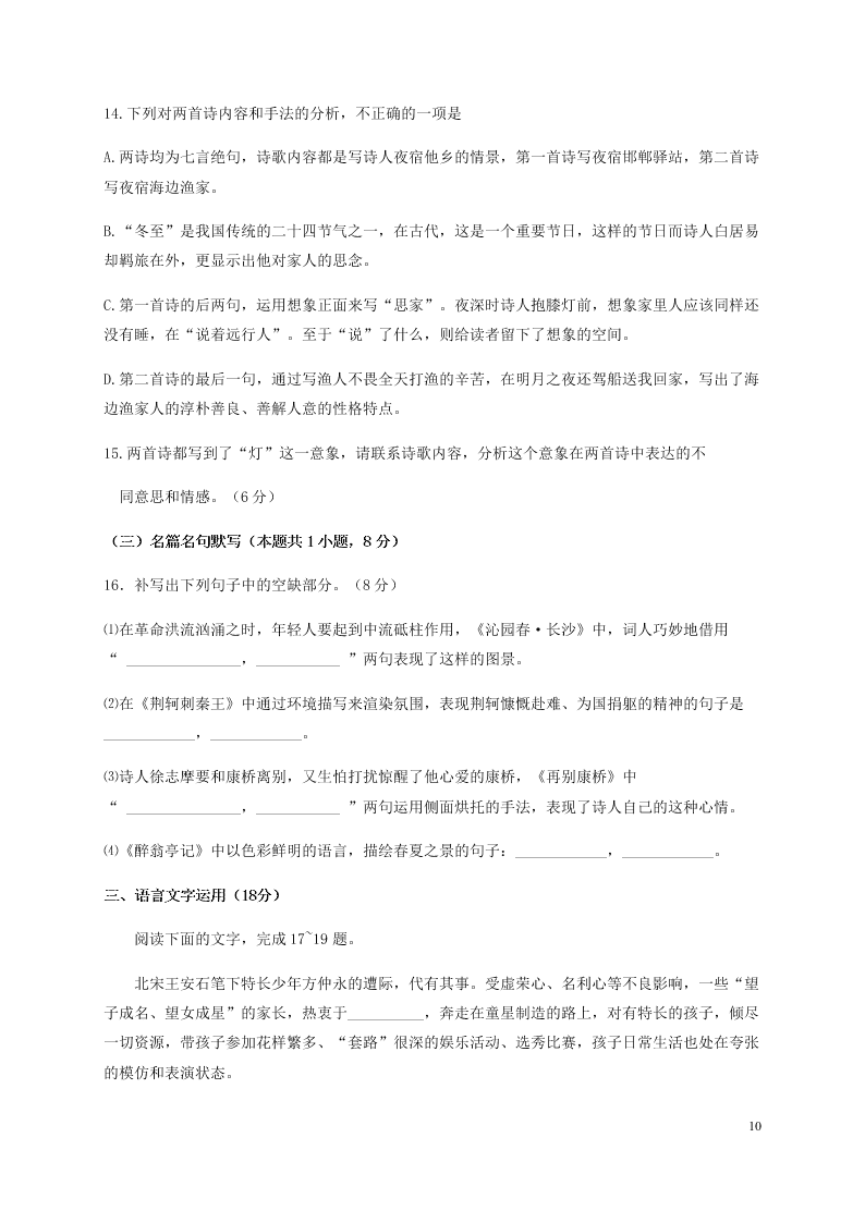 四川省泸县第五中学2020-2021学年高一语文上学期第一次月考试题（含答案）