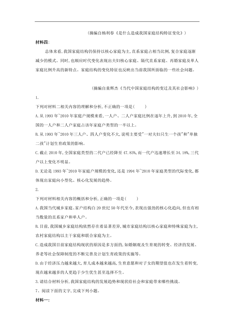 2020届高三语文一轮复习知识点4实用类文本阅读非连续性文本（含解析）