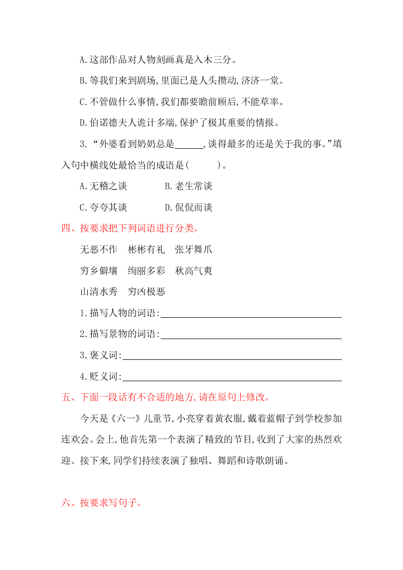 湘教版六年级上册语文第三单元提升练习题及答案