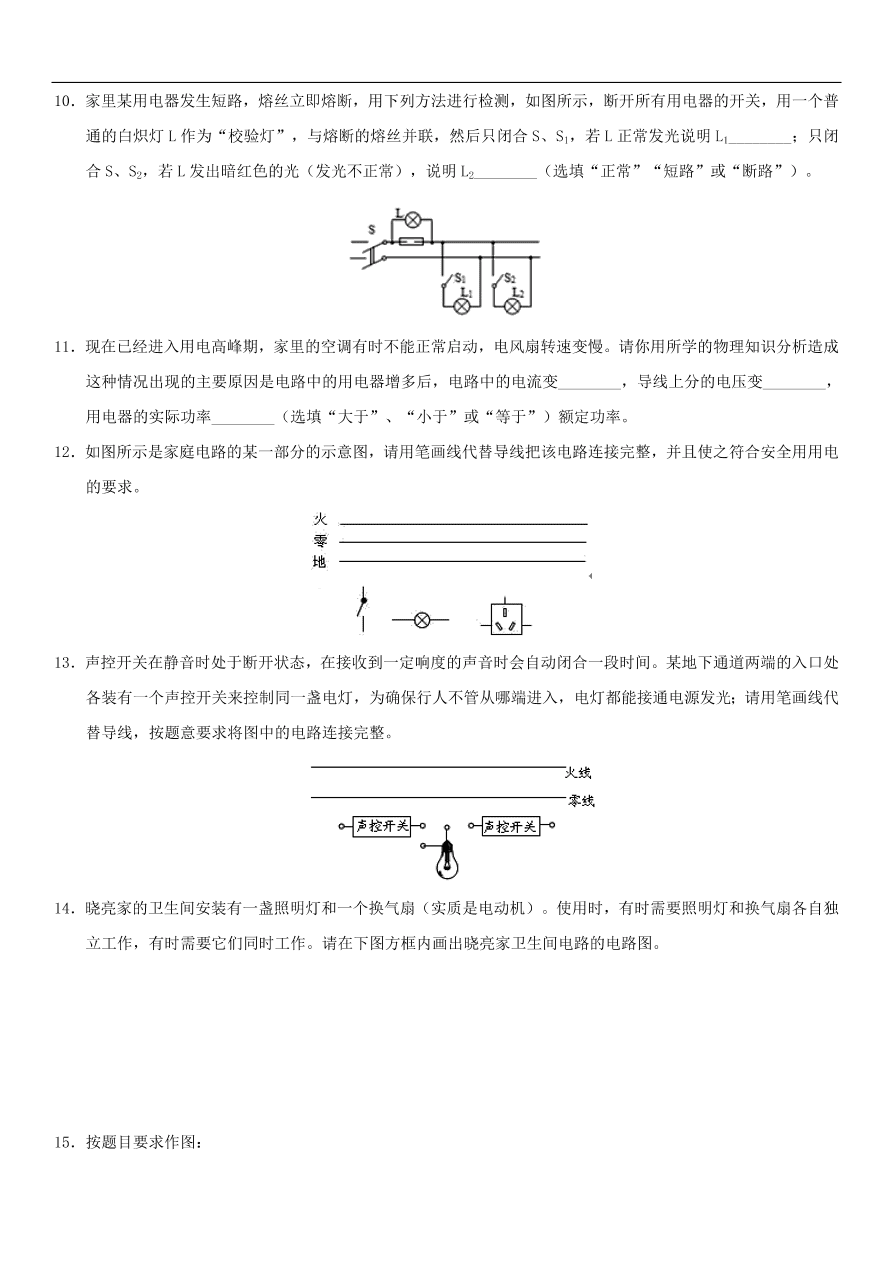 九年级中考物理专题复习练习卷——家庭电路基本构成