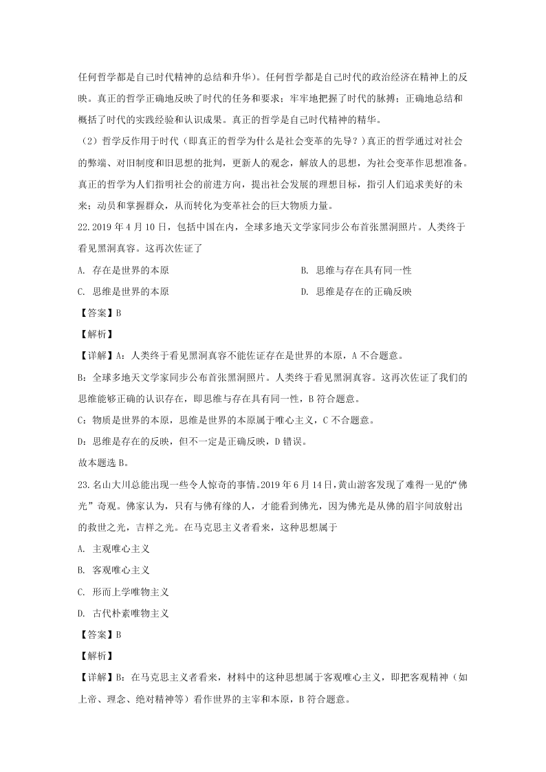 四川省广安市2019-2020高二政治上学期期末试题（Word版附解析）