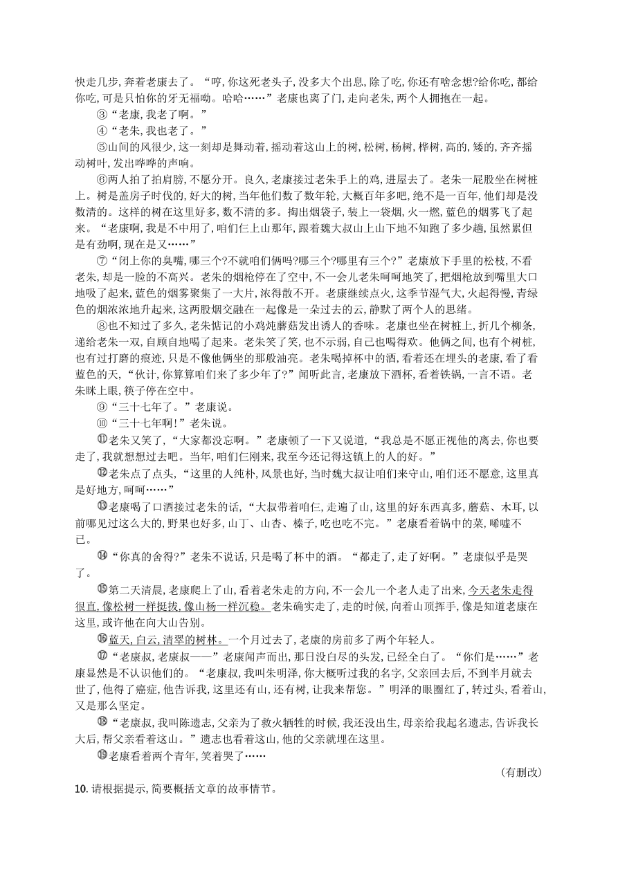 新人教版 七年级语文上册第四单元13植树的牧羊人综合测评