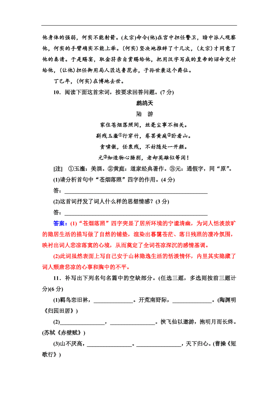 粤教版高中语文必修4第二单元质量检测卷及答案