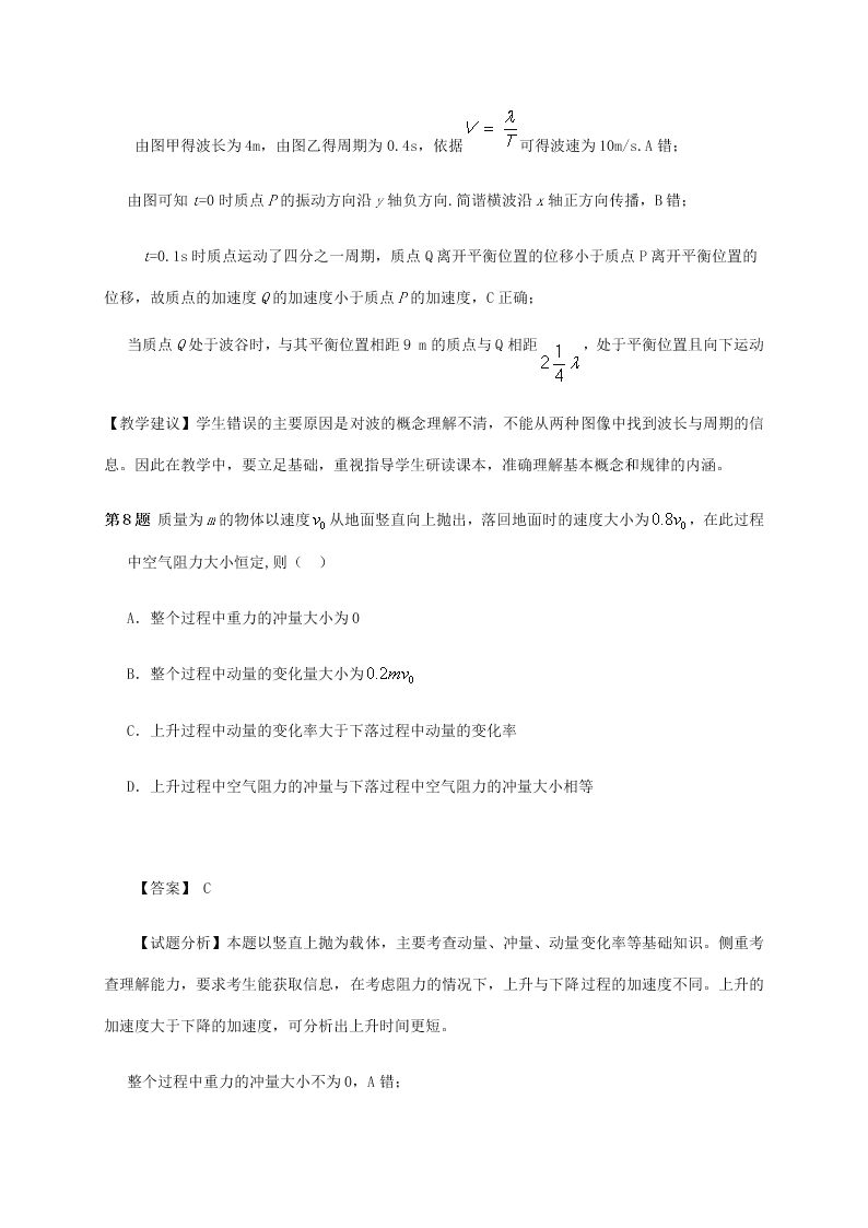 福建省南平市2019-2020高二物理下学期期末考试试题（Word版附答案）