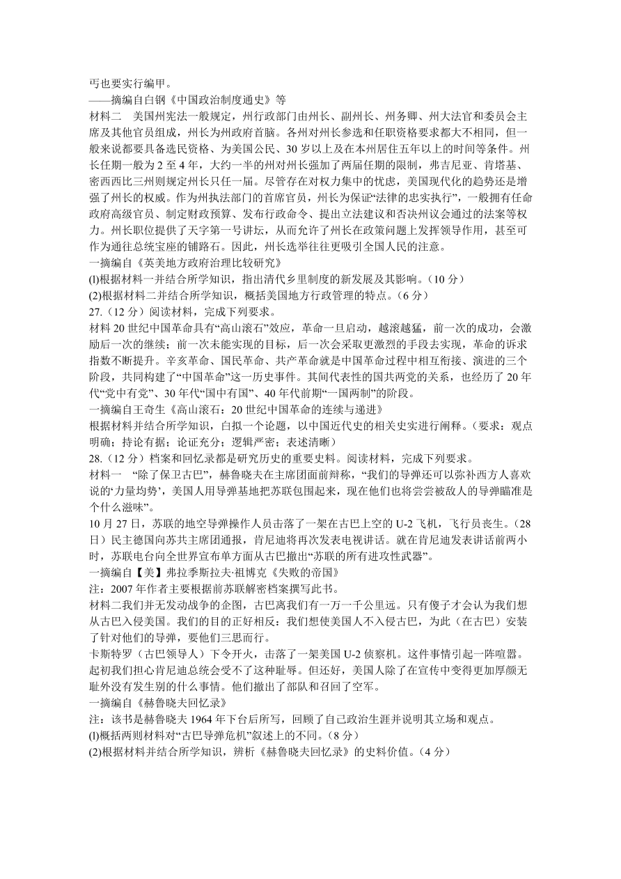 山西省运城市2021届高三历史上学期期中试题（Word版附答案）