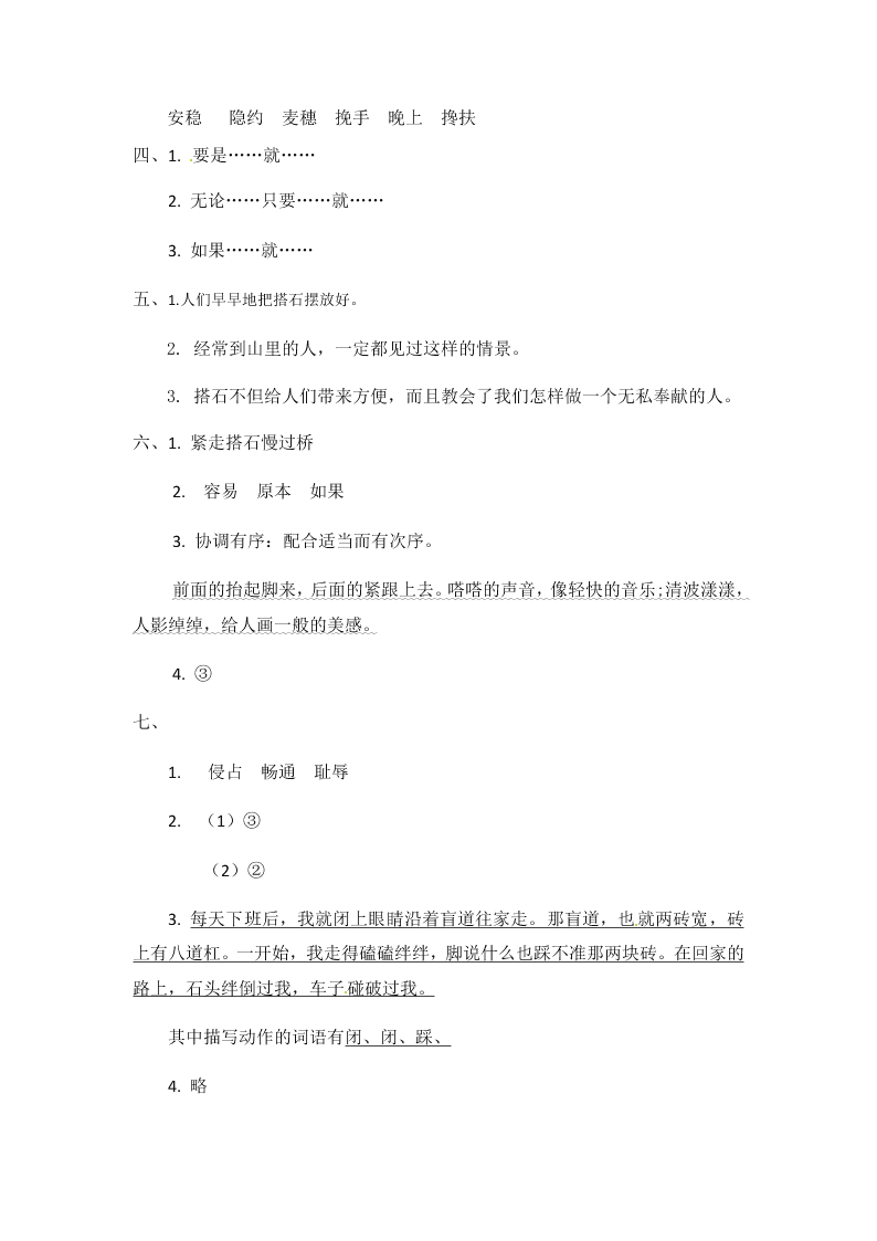 人教部编版五年级（上）语文 搭石 一课一练（word版，含答案）