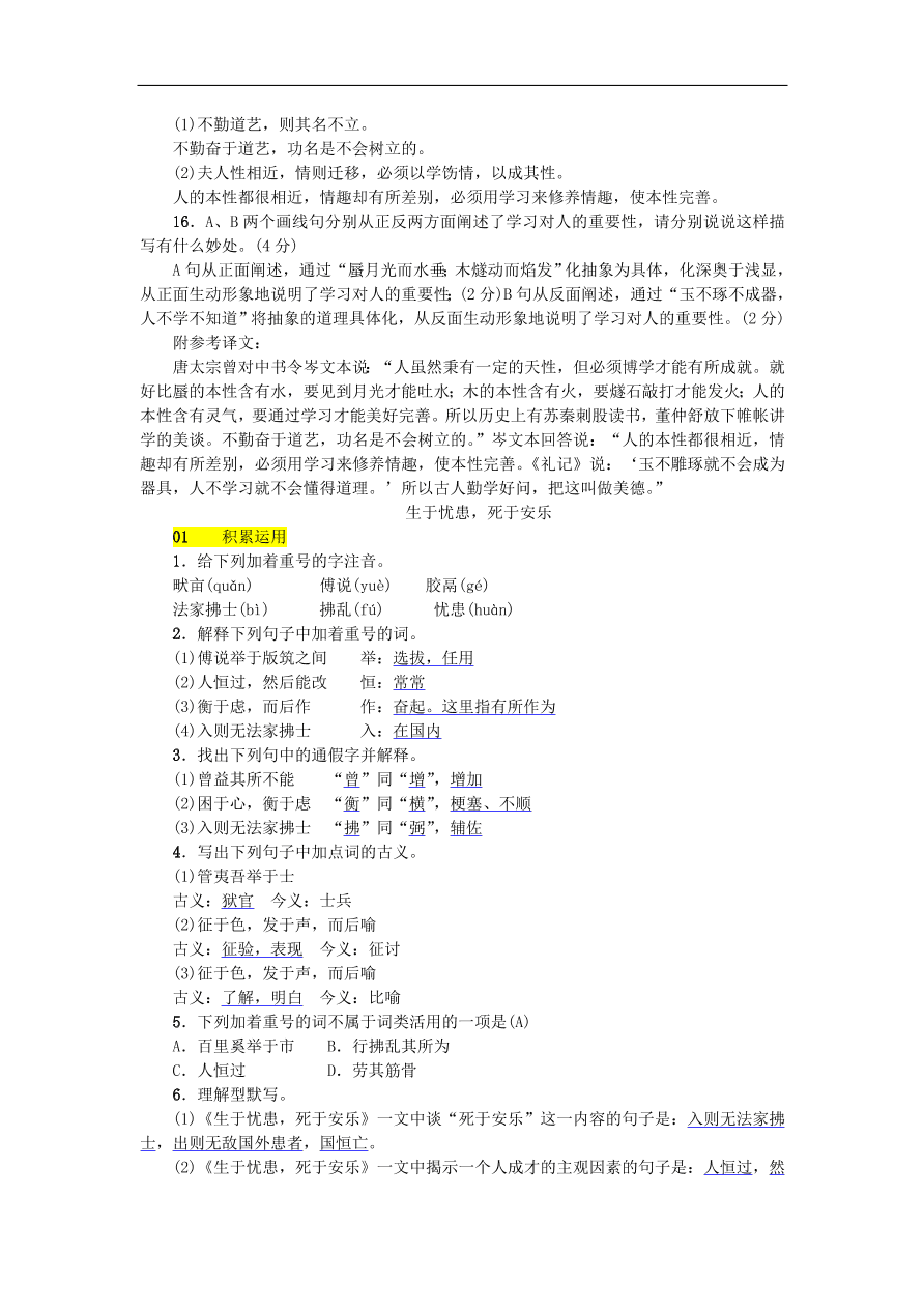 新人教版 八年级语文上册第六单元 孟子二章练习试题（含答案）