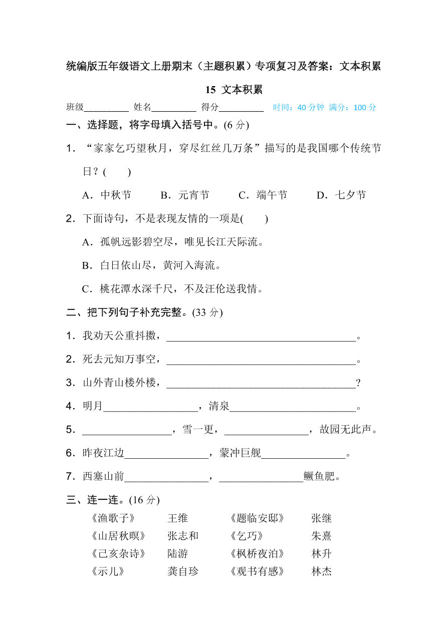 统编版五年级语文上册期末（主题积累）专项复习及答案：文本积累