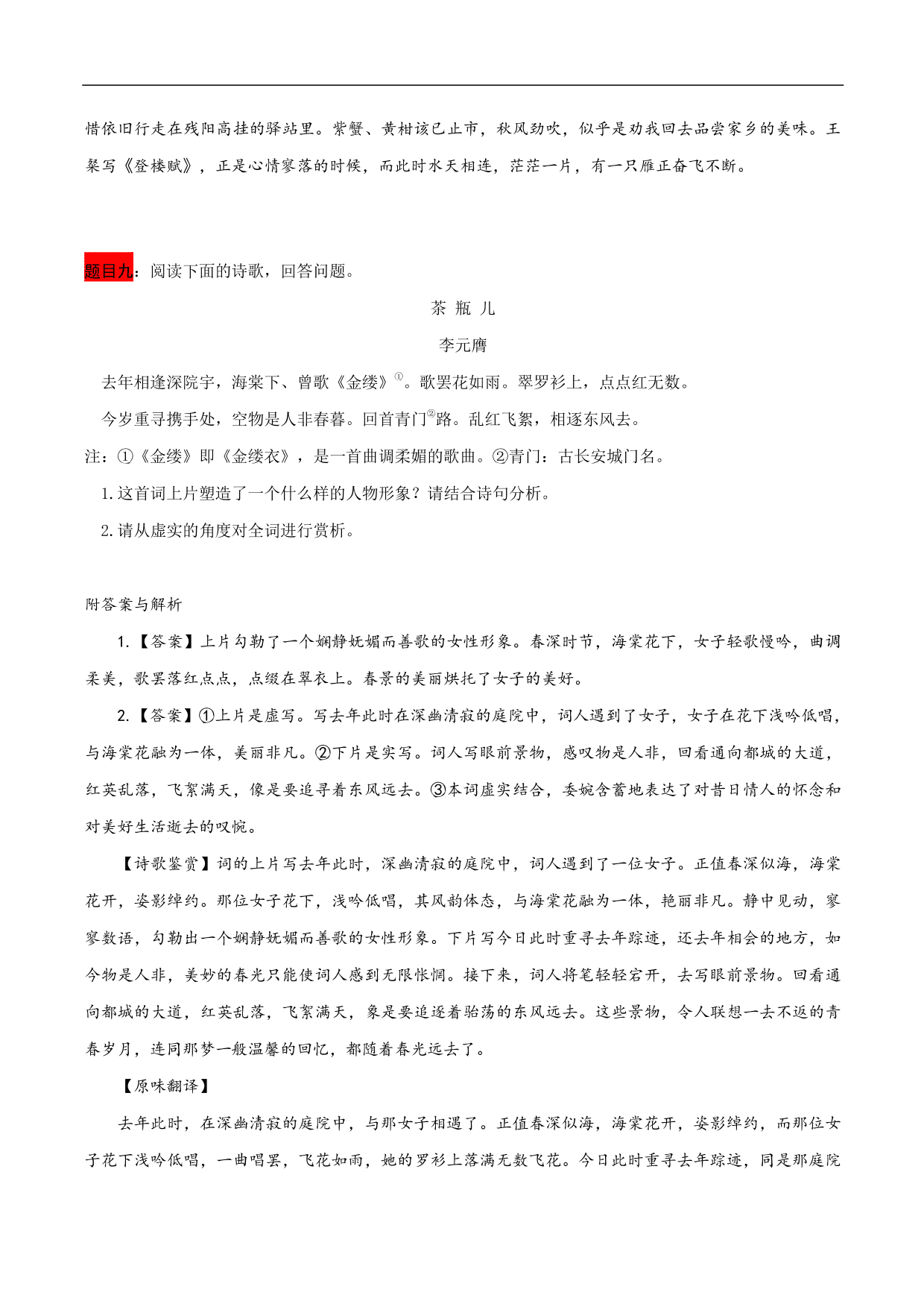 2020-2021年高考语文五大文本阅读高频考点练习：古代诗歌阅读