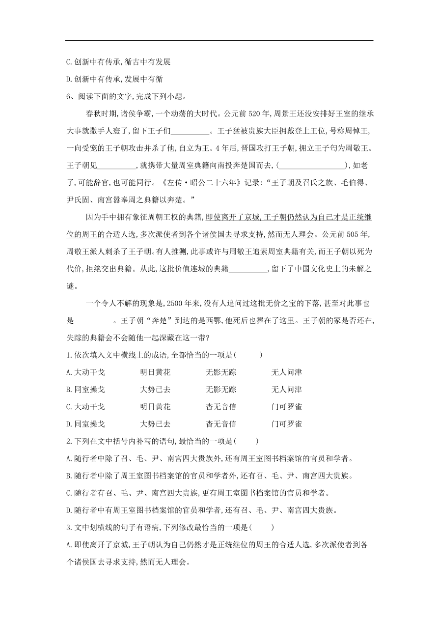 2020届高三语文一轮复习知识点15语段综合（含解析）