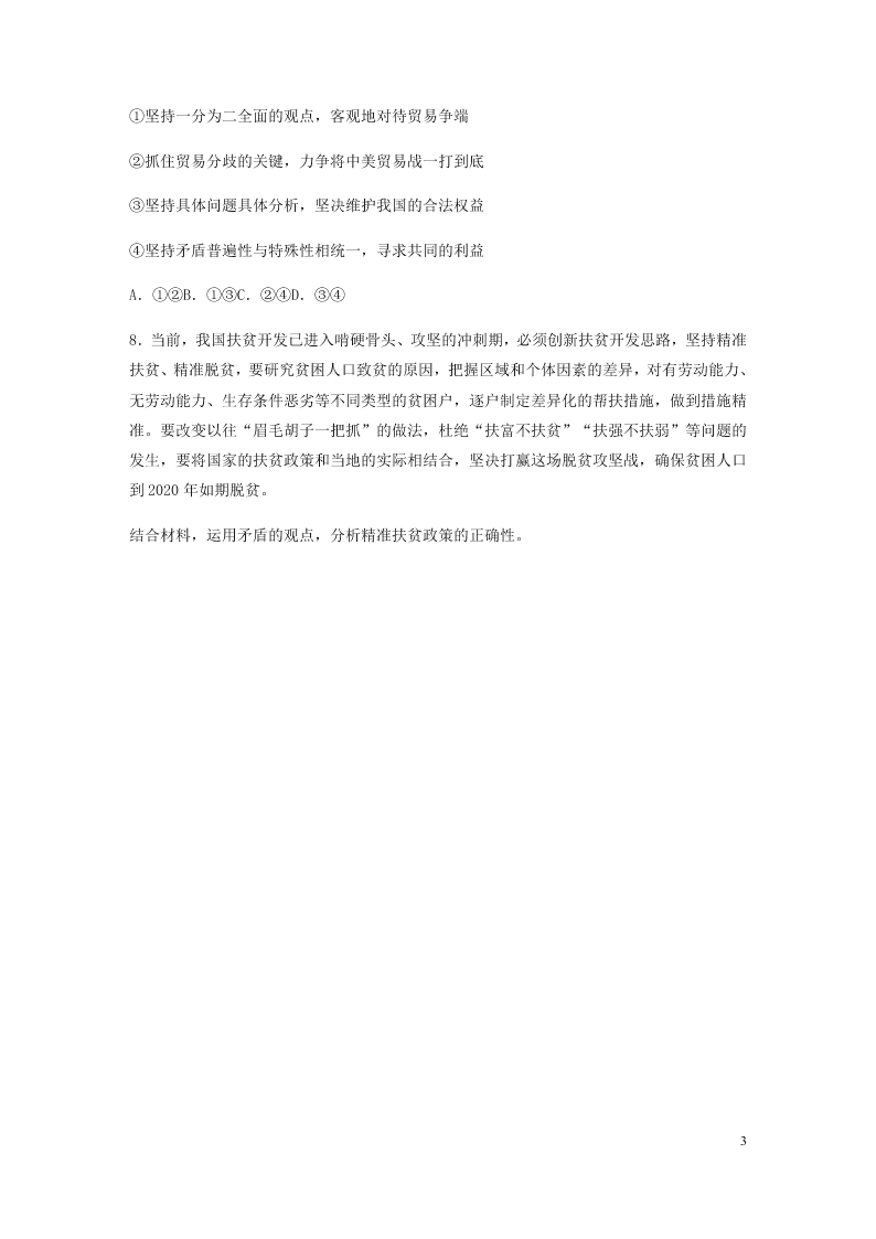 2021高考政治一轮复习专练：坚持矛盾分析法（含解析）