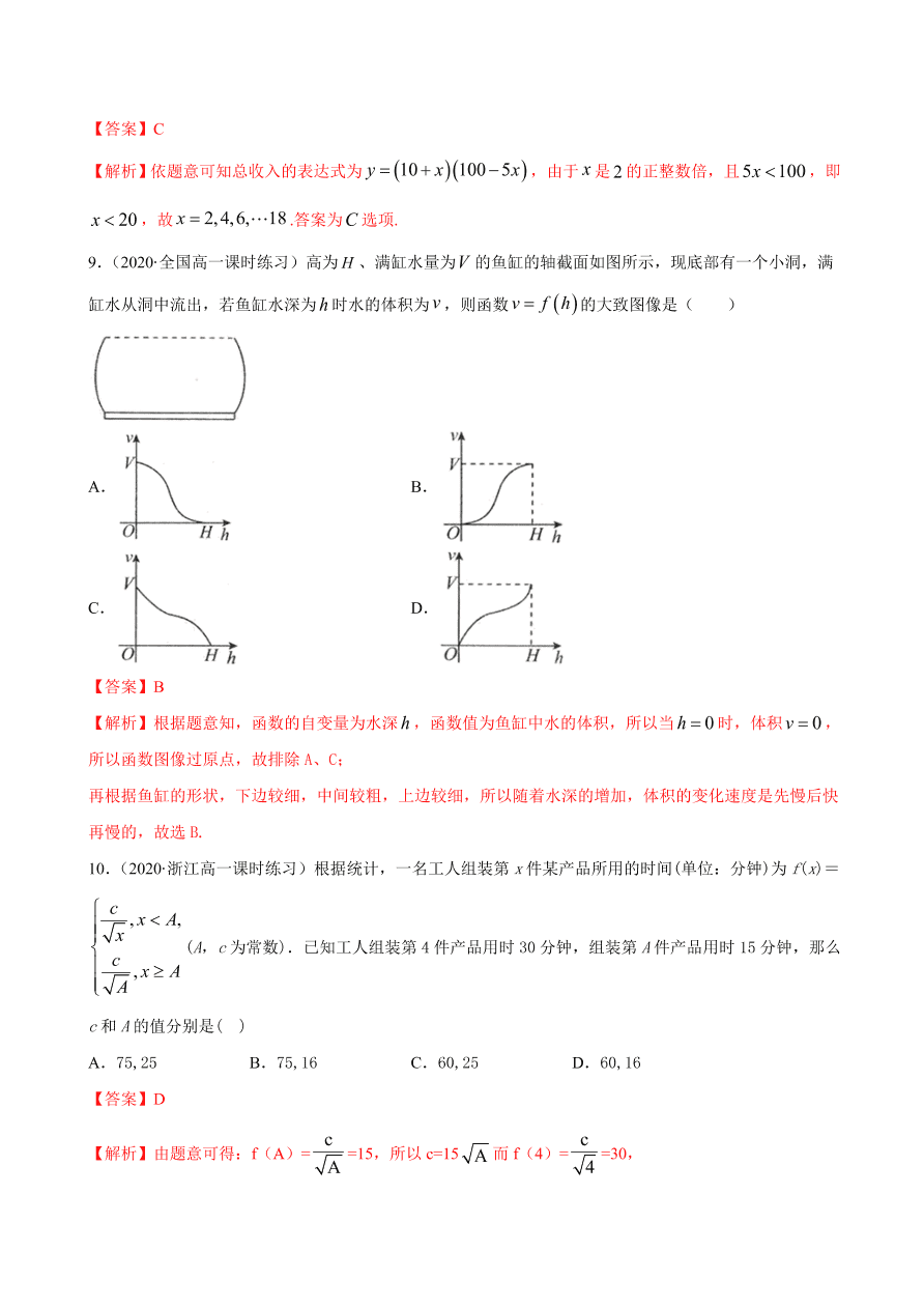 2020-2021学年高一数学课时同步练习 第三章 第4节 函数的应用（一）