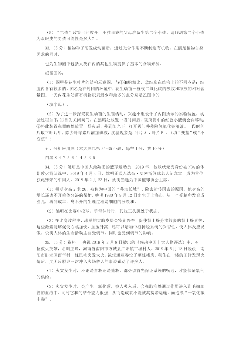 2020届湖南省武冈市九年级下学期期中考试生物试题