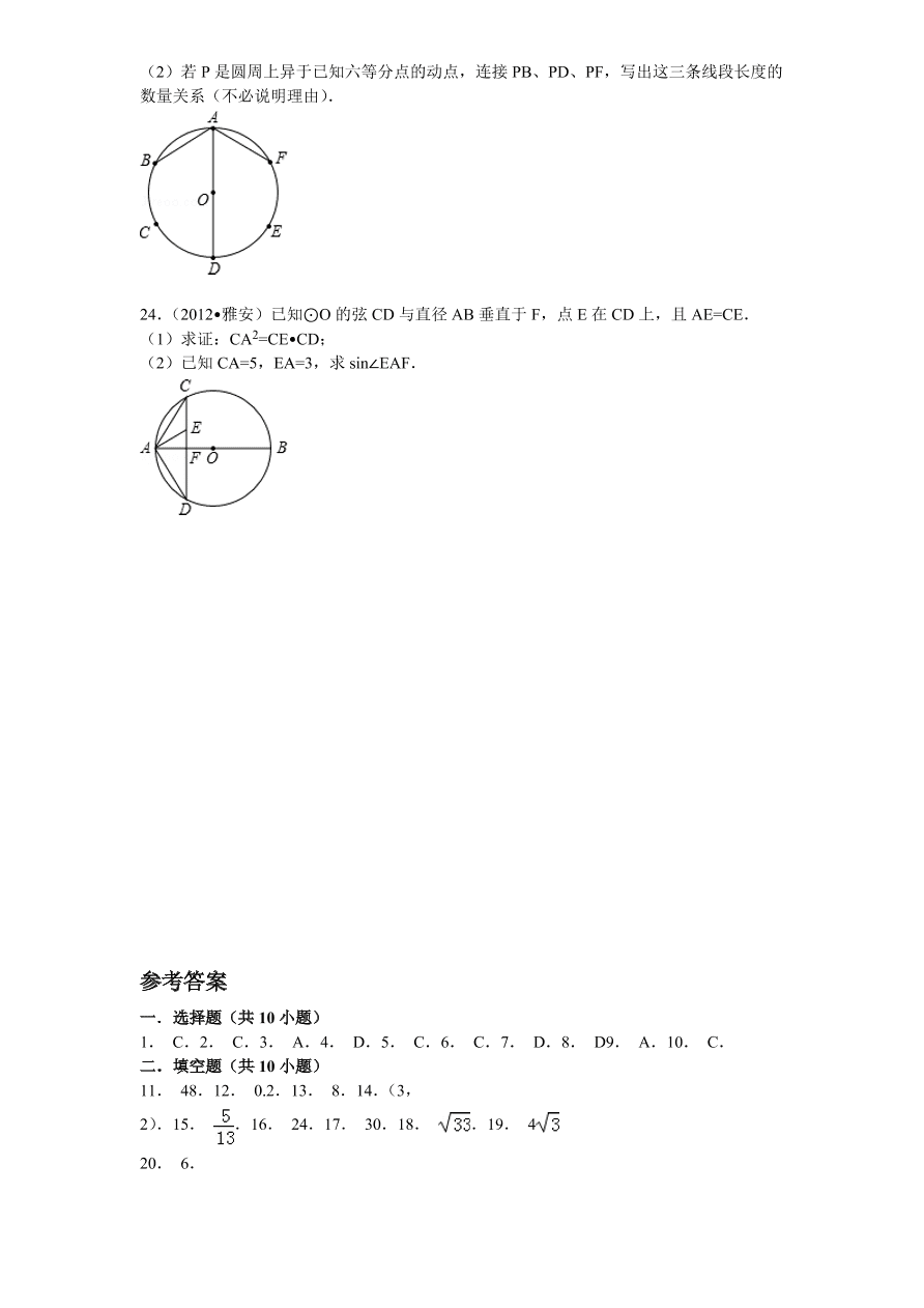 北师大版九年级数学下册课时同步练习-3.2圆的对称性（2）附答案