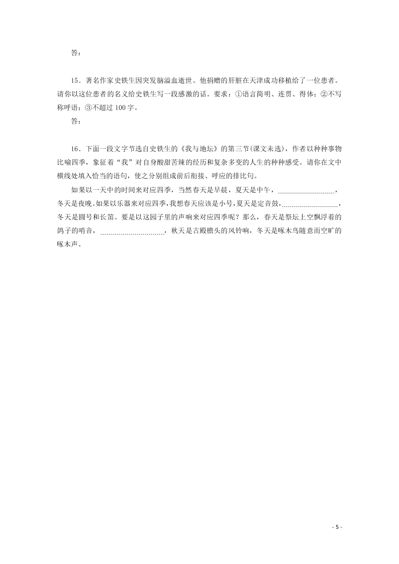 2020-2021高一语文基础过关训练：我与地坛（节选）（含答案）