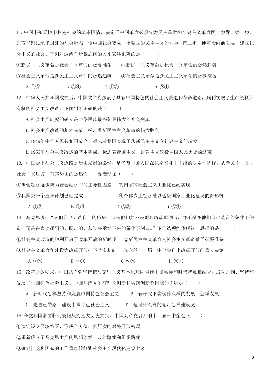 湖南省邵东县第一中学2020-2021学年高一政治上学期期中试题