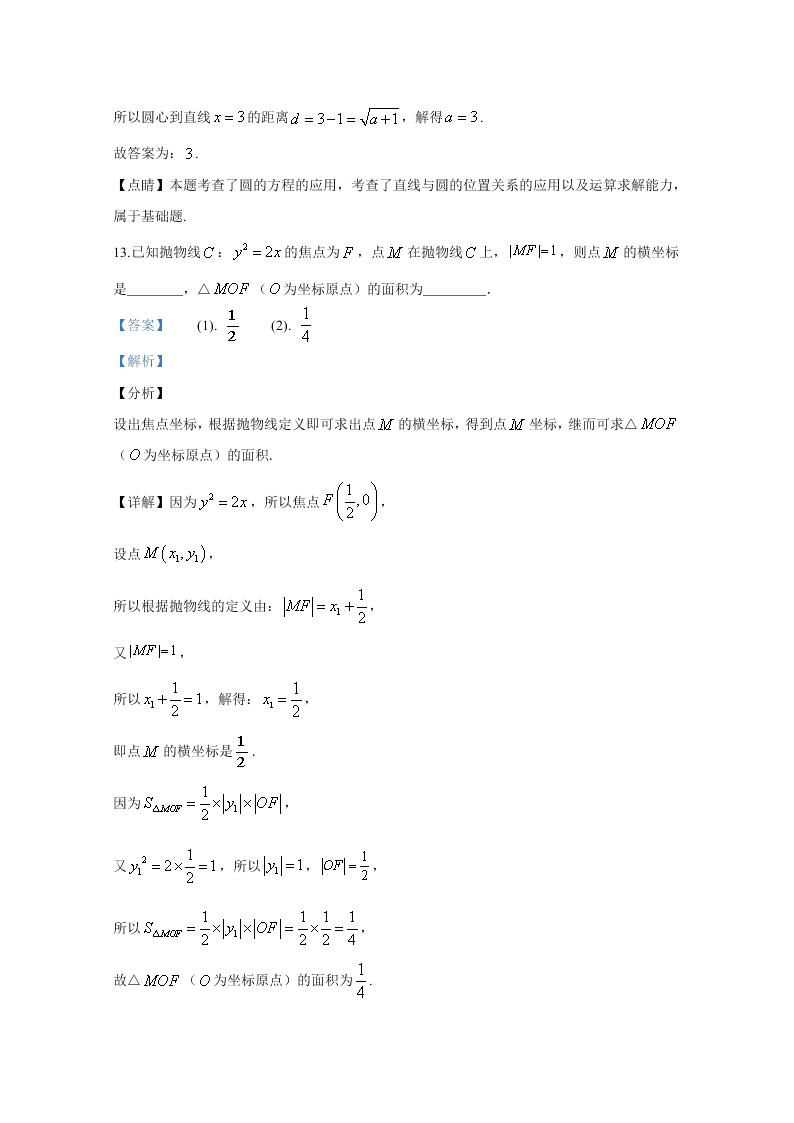 北京市房山区2020届高三数学第二次模拟检测试题（Word版附解析）