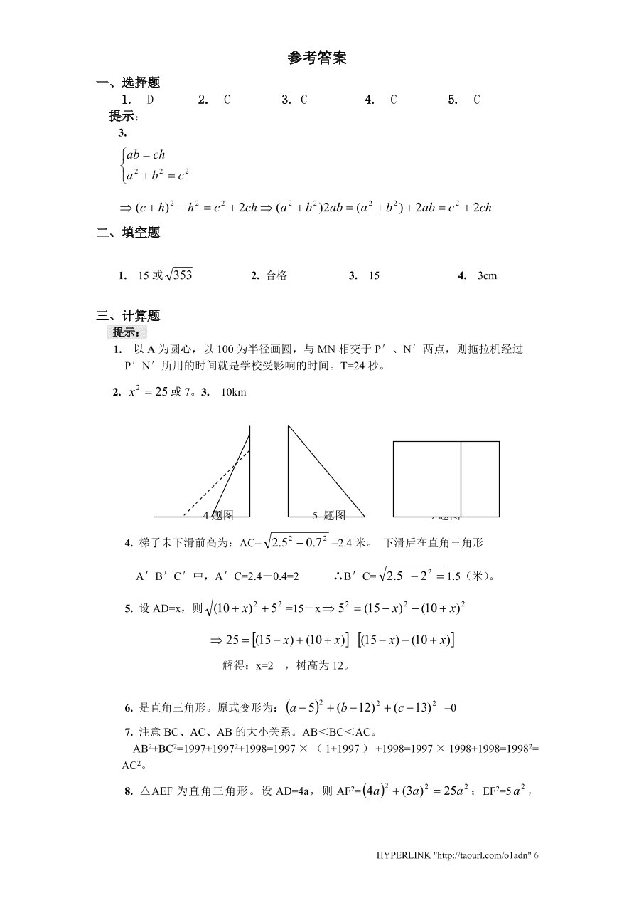 北师大版八年级数学上册第1章《勾股定理》单元测试试卷及答案（8）