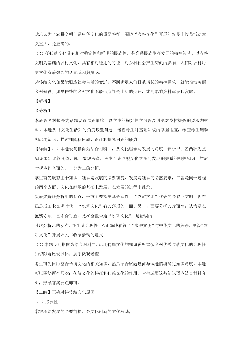 山西省2020届高三政治上学期期末试题（Word版附解析）