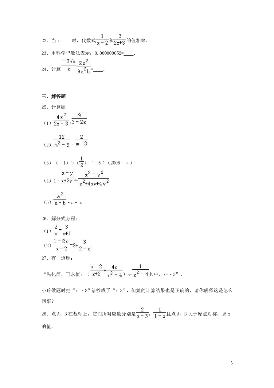 八年级数学上册第1章分式单元综合测试题1（湘教版）